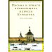 Письма и бумаги прибыльщика Алексея Курбатова (1700-1720-е годы)