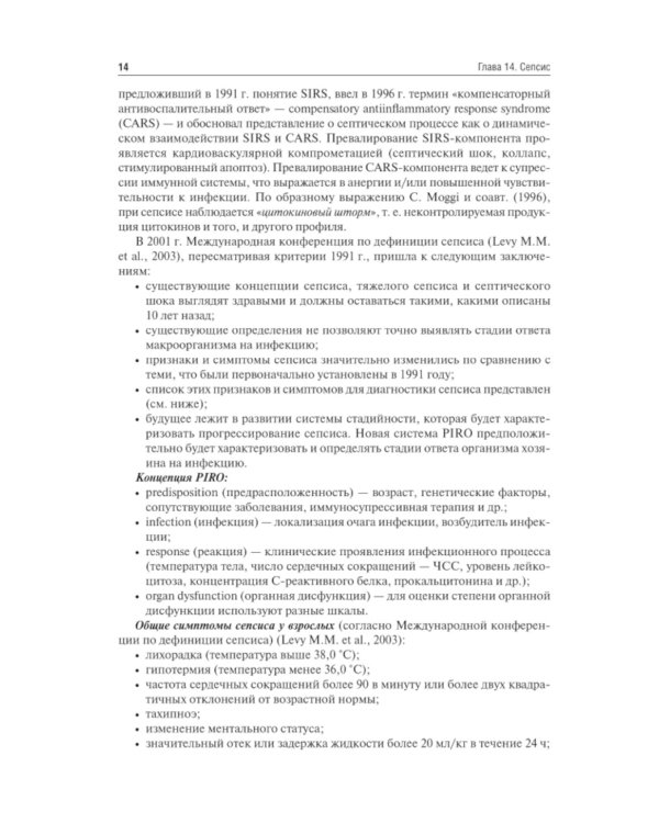 Неонатология: Учебное пособие. В 2 т. (комплект)