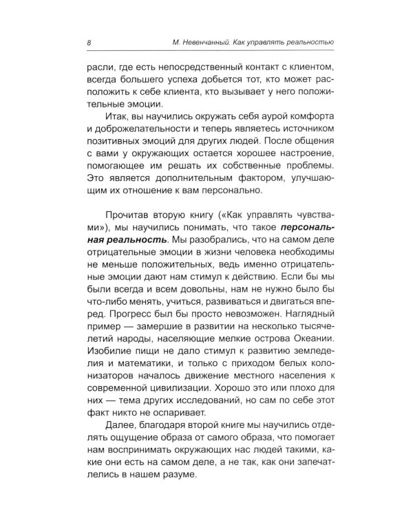 Как управлять реальностью. Эликсир хорошего настроения. 2-е изд