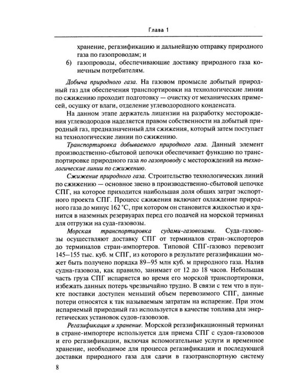 Международная торговля СПГ: Учебное пособие для вузов