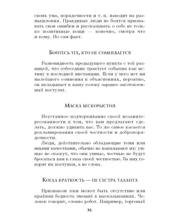 330 способов успешного манипулирования человеком