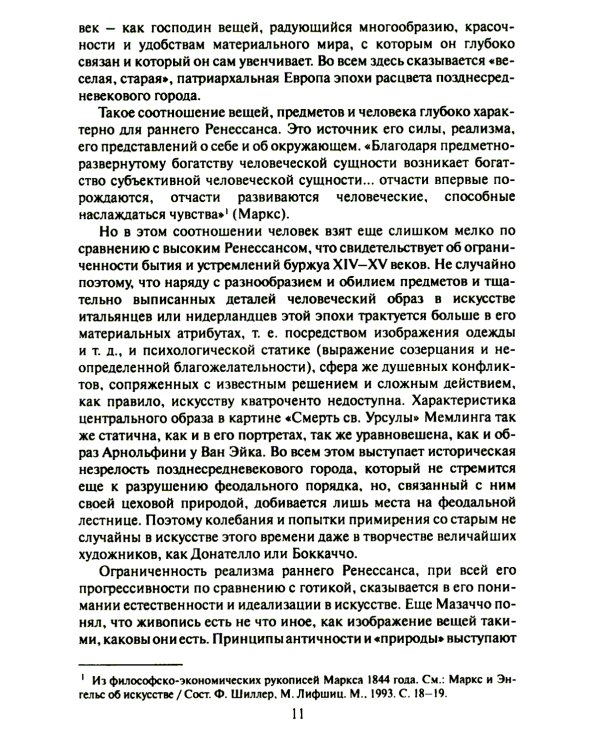 Ренессанс. Барокко. Просвещение. 3-е изд