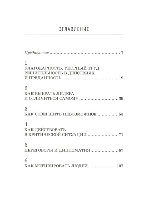 Самурай без меча