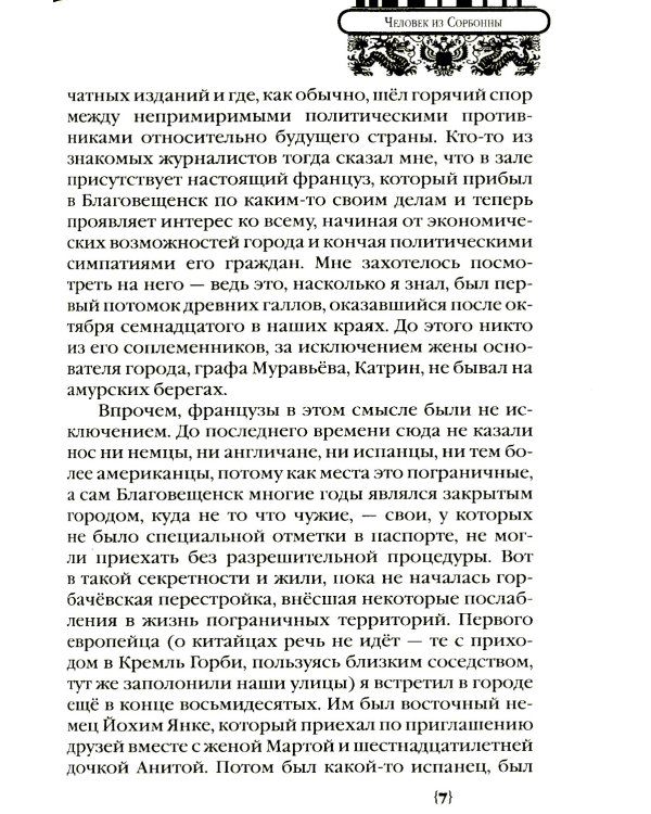 Харбин: роман