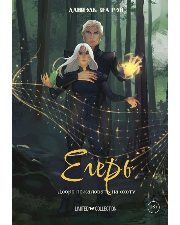 Егерь