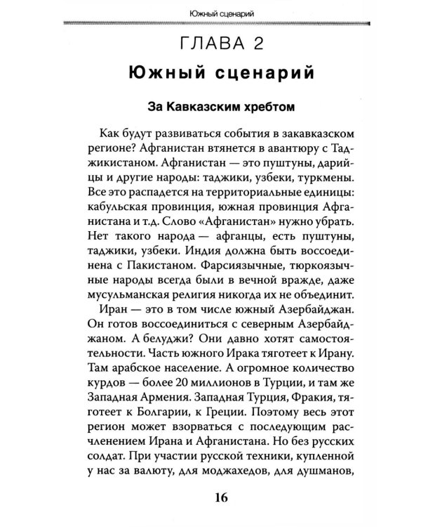 Мои прогнозы сбылись