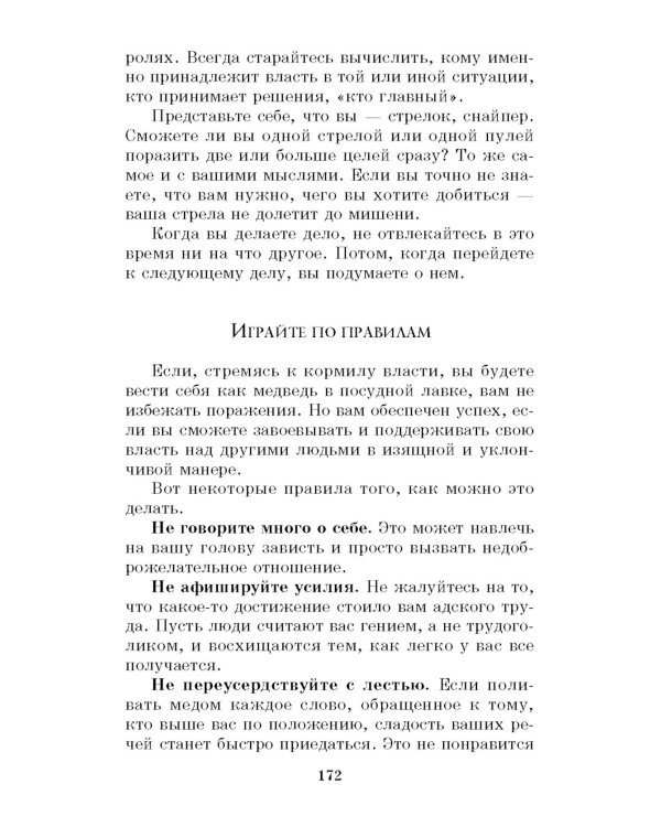 330 способов успешного манипулирования человеком