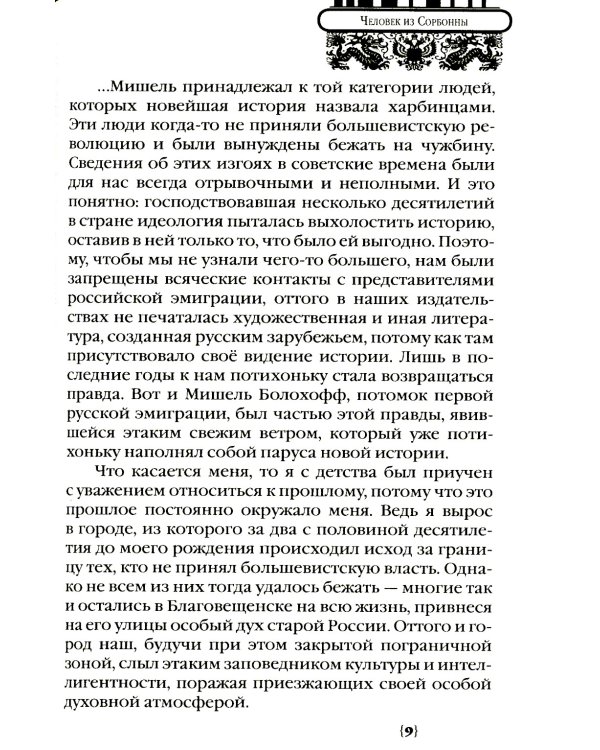 Харбин: роман