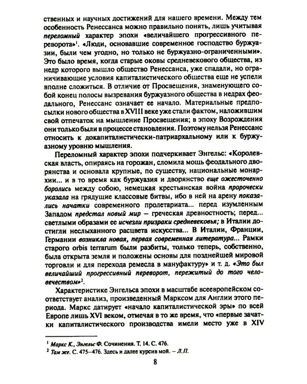 Ренессанс. Барокко. Просвещение. 3-е изд