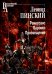 Ренессанс. Барокко. Просвещение. 3-е изд