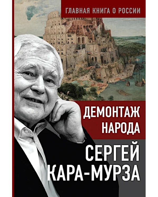Демонтаж народа