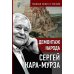 Главная книга о России Демонтаж народа