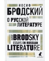О русской литературе = Essays on Russian Literature: избранные эссе на рус., англ.яз