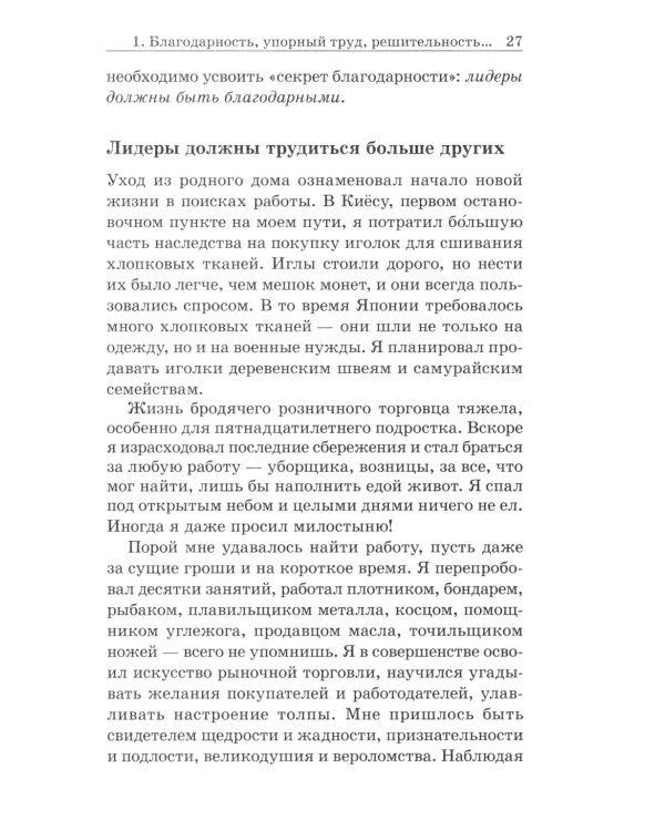 Самурай без меча