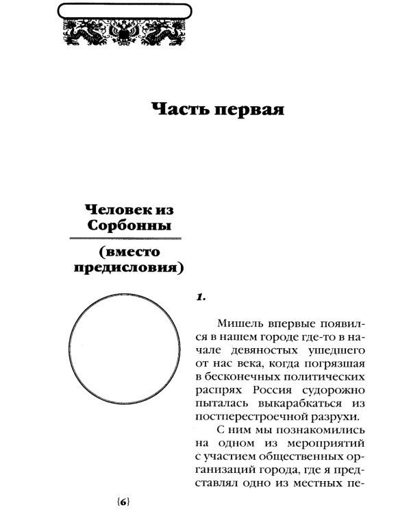 Харбин: роман