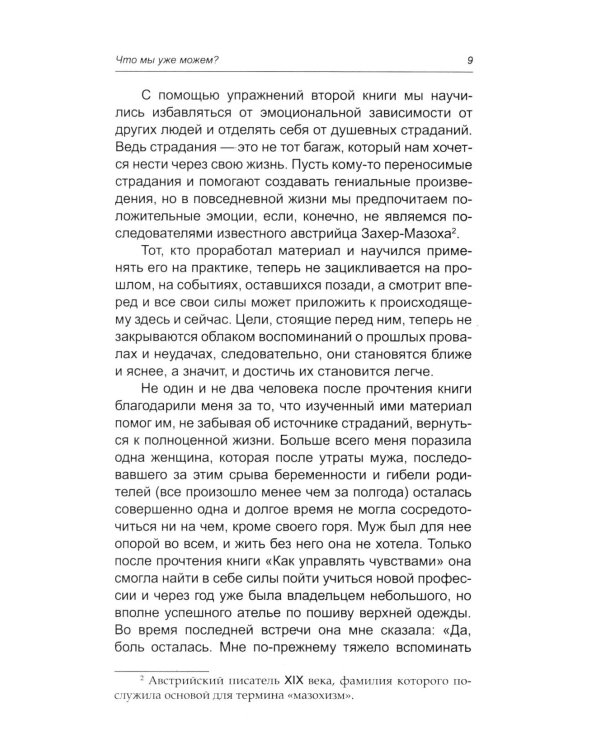 Как управлять реальностью. Эликсир хорошего настроения. 2-е изд