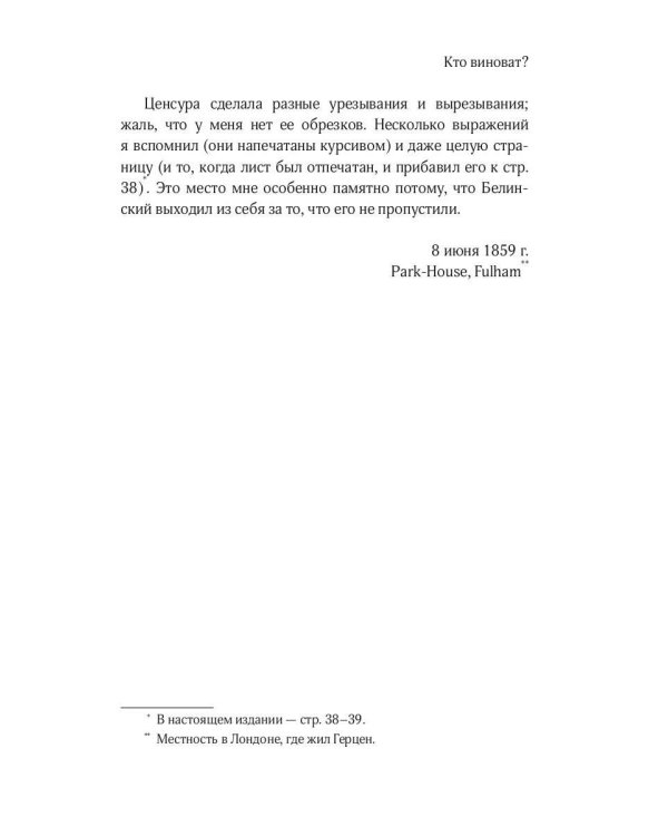 Кто виноват?