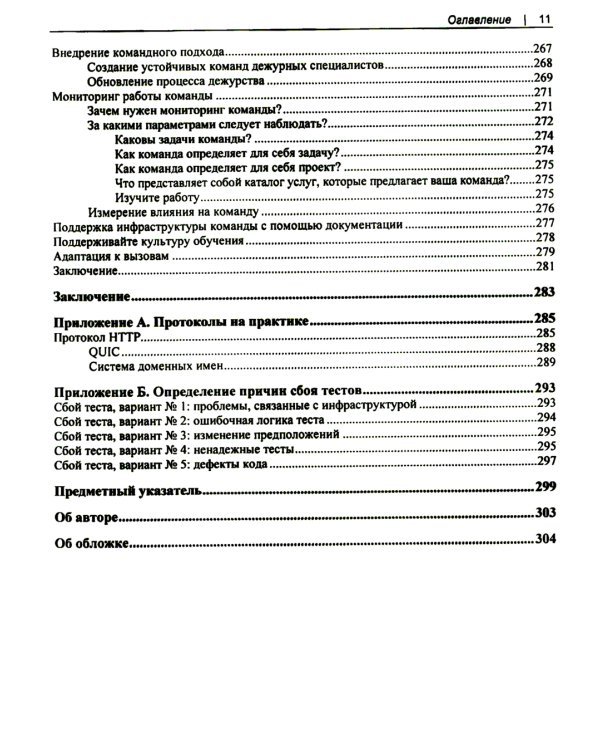 Современное системное администрирование