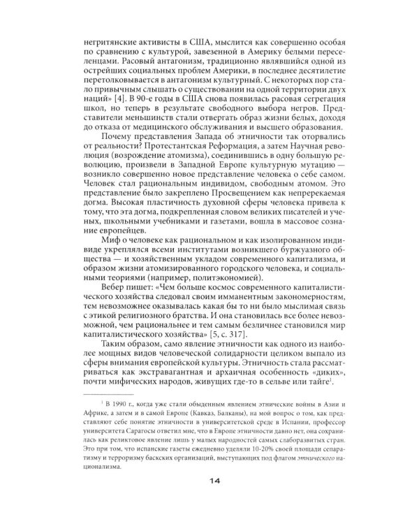 Демонтаж народа