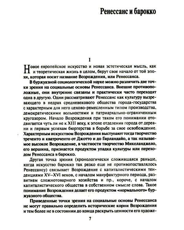 Ренессанс. Барокко. Просвещение. 3-е изд