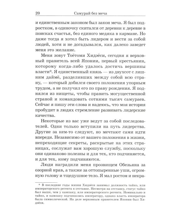 Самурай без меча