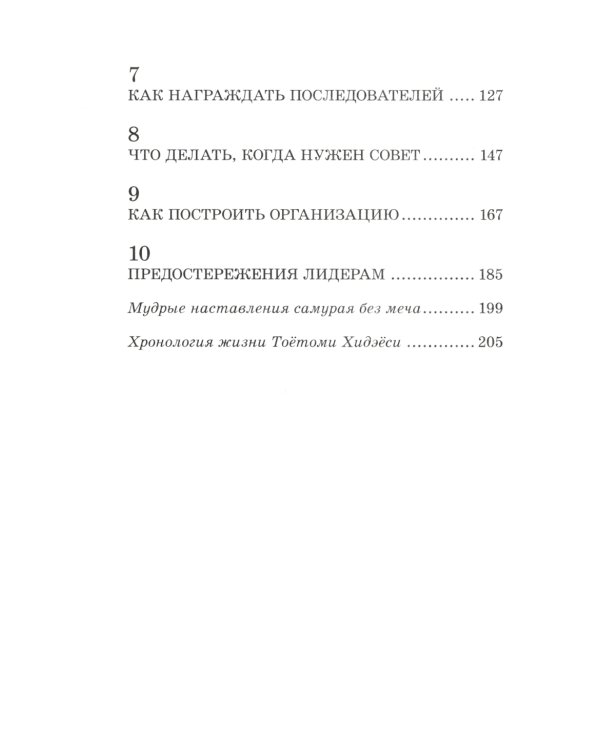 Самурай без меча