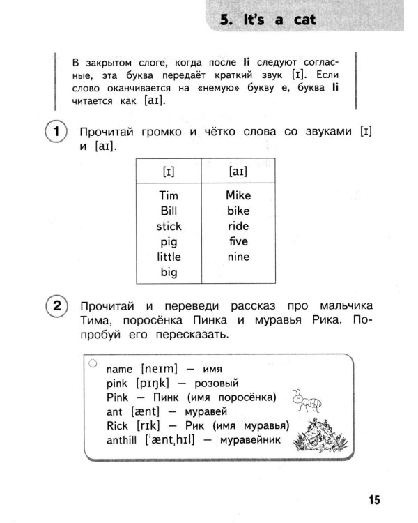 Дополнительное изображение книги «Читаем по-английски. Ч. 1»
