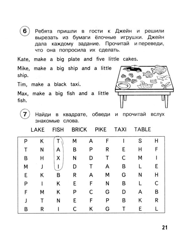 Дополнительное изображение книги «Читаем по-английски. Ч. 1»