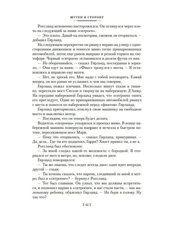 Запах денег: романы