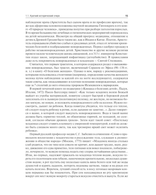 Неонатология: Учебное пособие. В 2 т. (комплект)