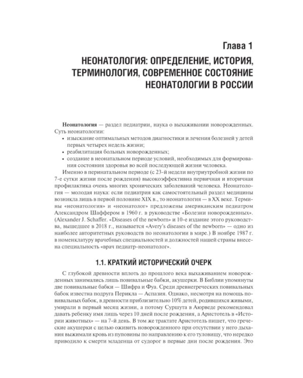 Неонатология: Учебное пособие. В 2 т. (комплект)