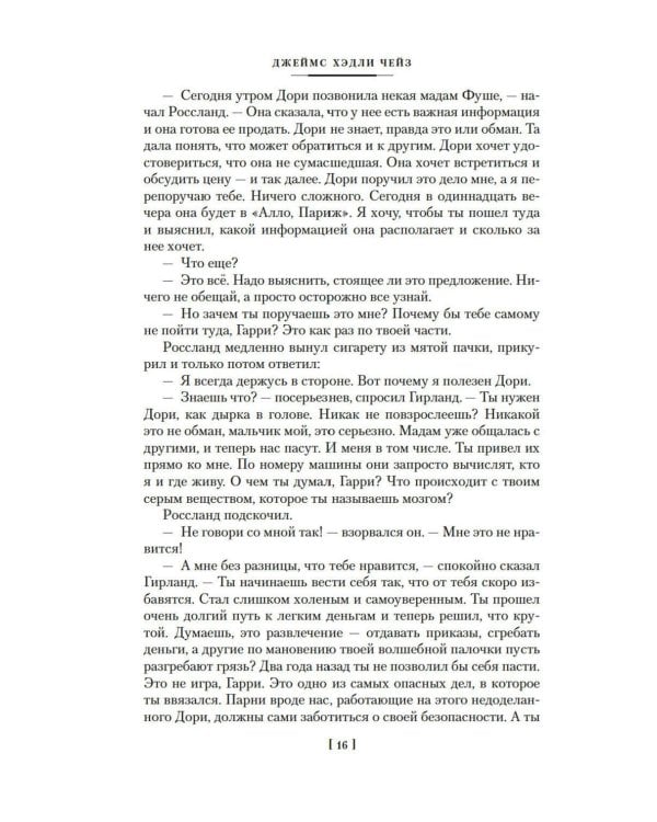 Запах денег: романы