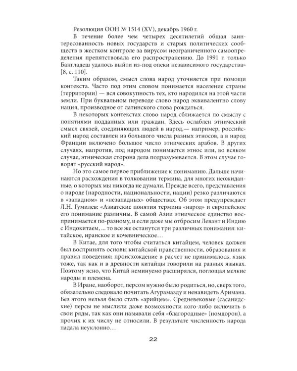 Демонтаж народа