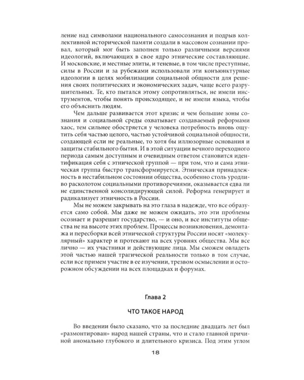 Демонтаж народа