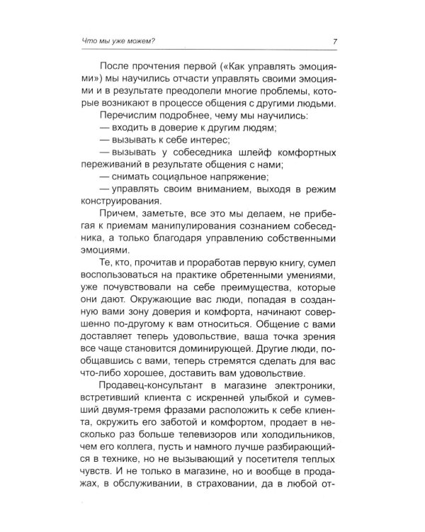 Как управлять реальностью. Эликсир хорошего настроения. 2-е изд