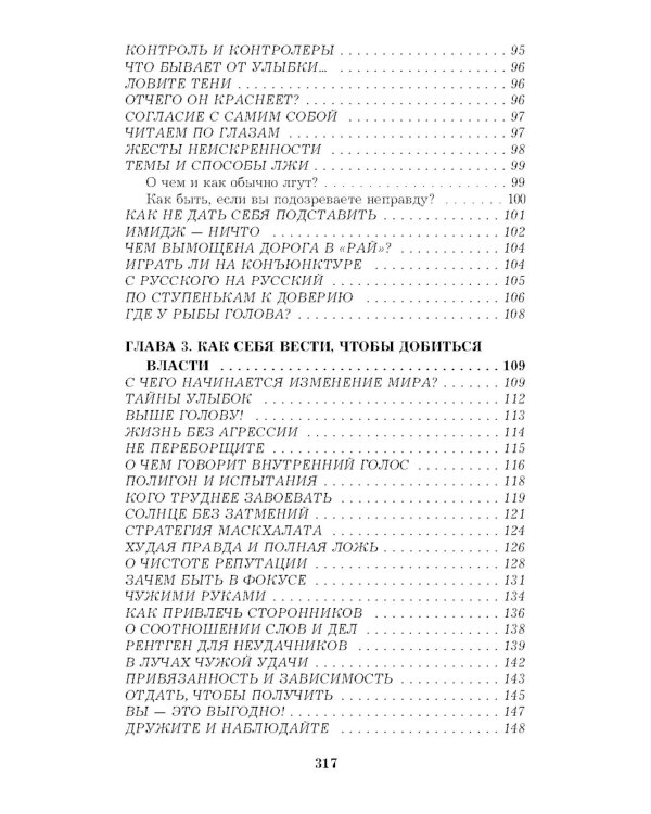 330 способов успешного манипулирования человеком