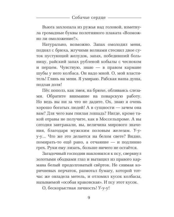 Собачье сердце