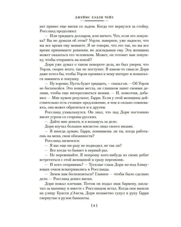 Запах денег: романы