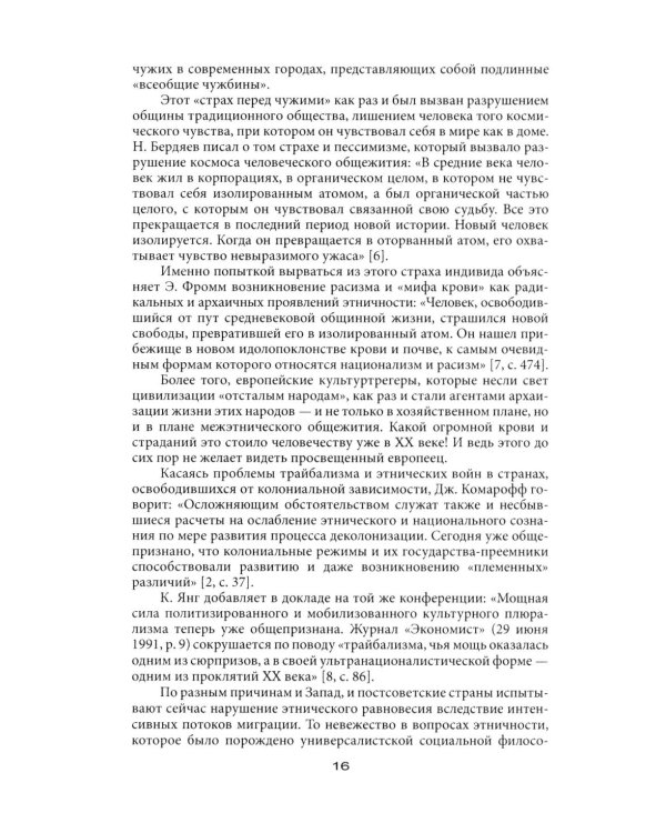 Демонтаж народа