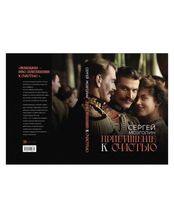 Приглашение к счастью