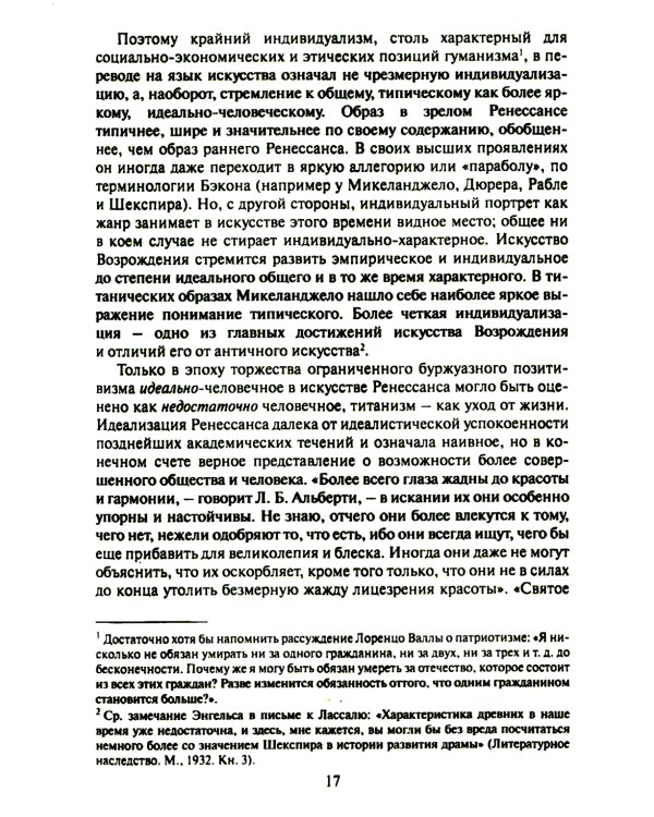 Ренессанс. Барокко. Просвещение. 3-е изд