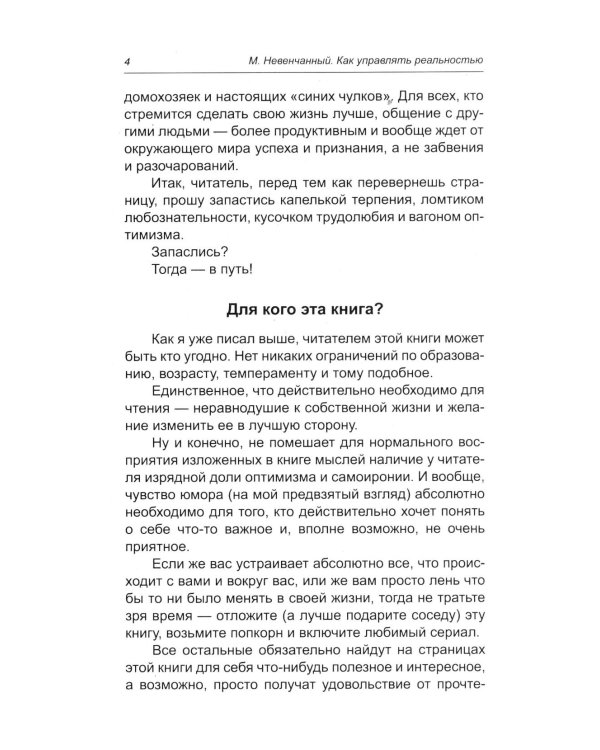Как управлять реальностью. Эликсир хорошего настроения. 2-е изд
