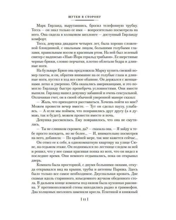 Запах денег: романы