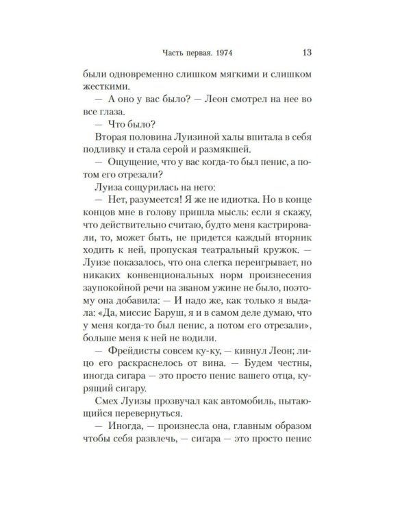Незавершенные акты безудержного творчества: роман