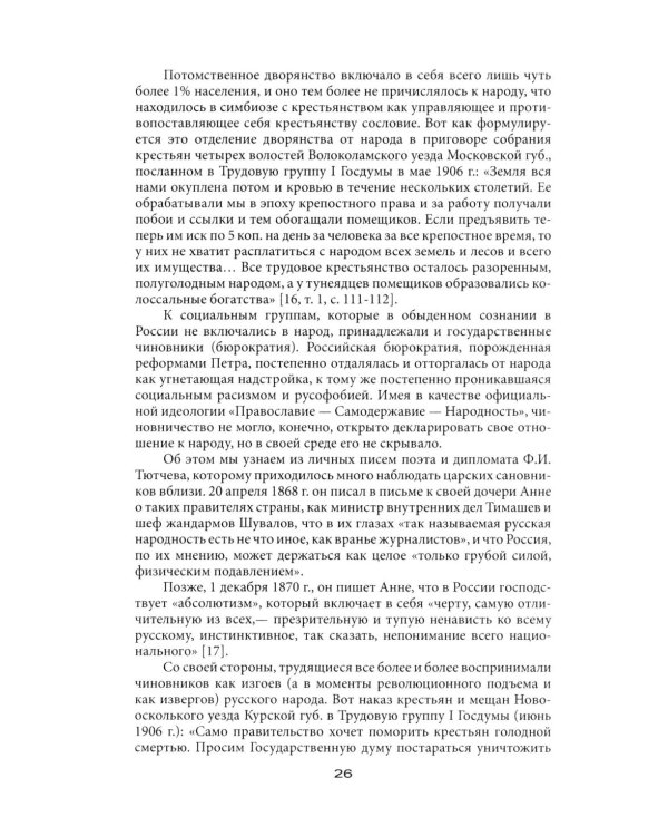 Демонтаж народа