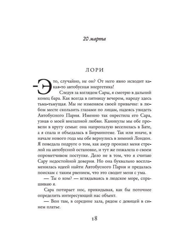 Дополнительное изображение книги «Один день в декабре: роман»