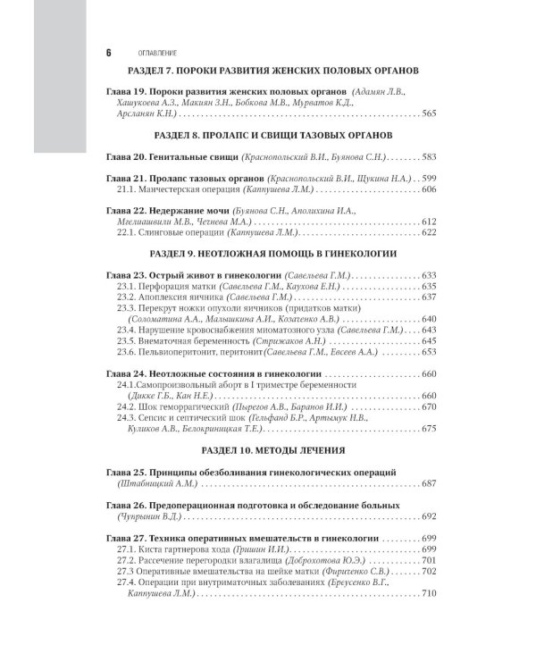 Гинекология: национальное руководство. 2-е изд., перераб. и доп
