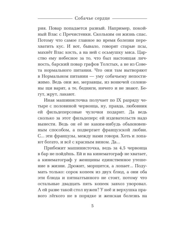 Собачье сердце