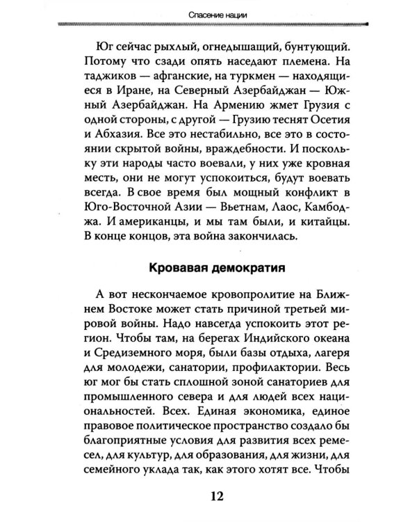 Мои прогнозы сбылись