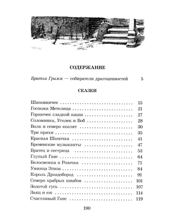 Сказки